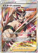 Image for Single Strike Style Mustard (272/184) (S8b: VMAX Climax) - Pokemon Japan