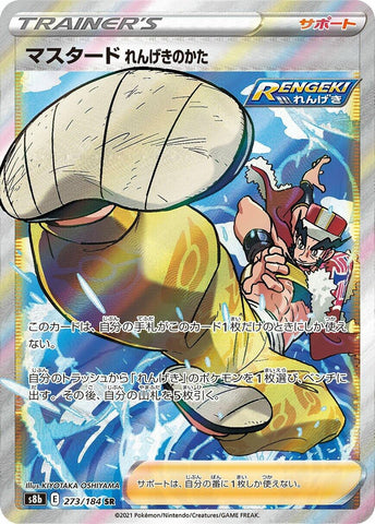 Image for Rapid Strike Style Mustard (273/184) (S8b: VMAX Climax) - Pokemon Japan