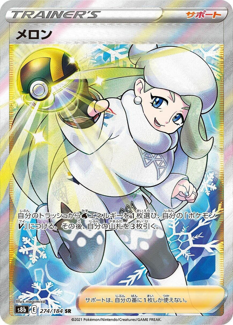 Image for Melony (274/184) (S8b: VMAX Climax) - Pokemon Japan