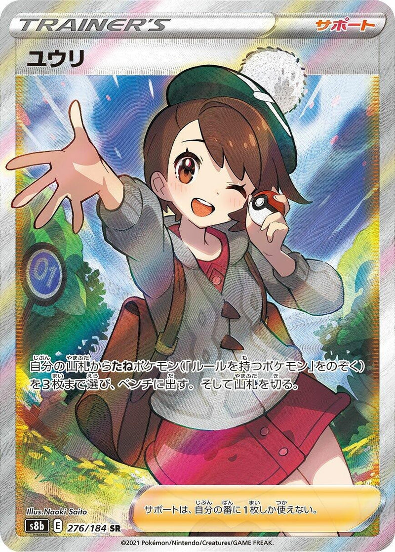 Image for Gloria (276/184) (S8b: VMAX Climax) - Pokemon Japan