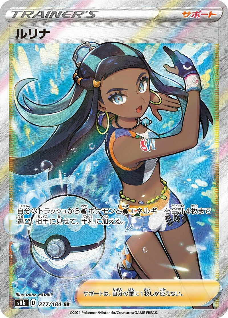 Image for Nessa (277/184) (S8b: VMAX Climax) - Pokemon Japan