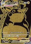 Image for Pikachu VMAX (279/184) (S8b: VMAX Climax) - Pokemon Japan