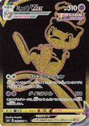 Image for Mew VMAX (280/184) (S8b: VMAX Climax) - Pokemon Japan