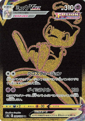 Image for Mew VMAX (280/184) (S8b: VMAX Climax) - Pokemon Japan