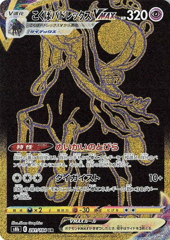 Image for Shadow Rider Calyrex VMAX (281/184) (S8b: VMAX Climax) - Pokemon Japan