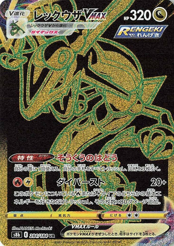Image for Rayquaza VMAX (284/184) (S8b: VMAX Climax) - Pokemon Japan