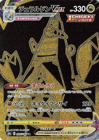 Image for Duraludon VMAX (285/184) (S8b: VMAX Climax) - Pokemon Japan