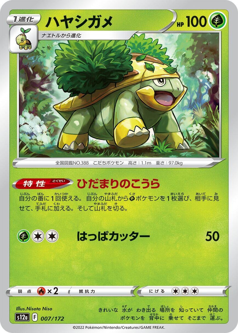 Image for Grotle (007/172) (S12a: VSTAR Universe) (S12a) - Pokemon Japan