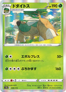 Image for Torterra (008/172) (S12a: VSTAR Universe) (S12a) - Pokemon Japan