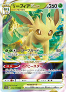 Image for Leafeon VSTAR (012/172) (S12a: VSTAR Universe) (S12a) - Pokemon Japan