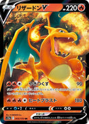 Image for Charizard V (013/172) (S12a: VSTAR Universe) (S12a) - Pokemon Japan