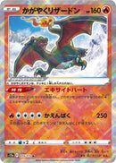 Image for Radiant Charizard (015/172) (S12a: VSTAR Universe) (S12a) - Pokemon Japan