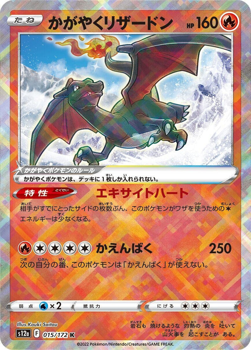 Image for Radiant Charizard (015/172) (S12a: VSTAR Universe) (S12a) - Pokemon Japan
