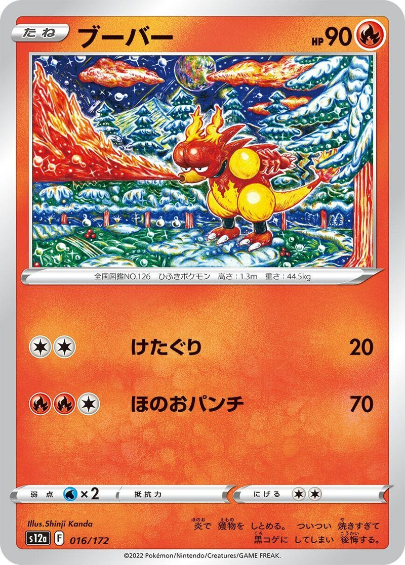 Image for Magmar (016/172) (S12a: VSTAR Universe) (S12a) - Pokemon Japan