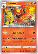 Image for Magmortar (017/172) (S12a: VSTAR Universe) (S12a) - Pokemon Japan