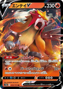 Image for Entei V (019/172) (S12a: VSTAR Universe) (S12a) - Pokemon Japan