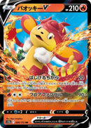 Simisear V (020/172) (S12a: VSTAR Universe) (S12a) Pokemon Japan