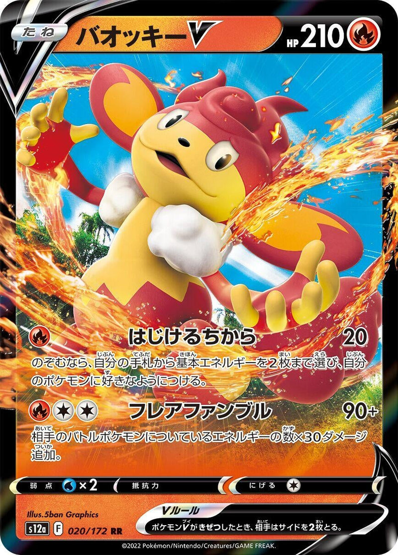 Simisear V (020/172) (S12a: VSTAR Universe) (S12a) Pokemon Japan