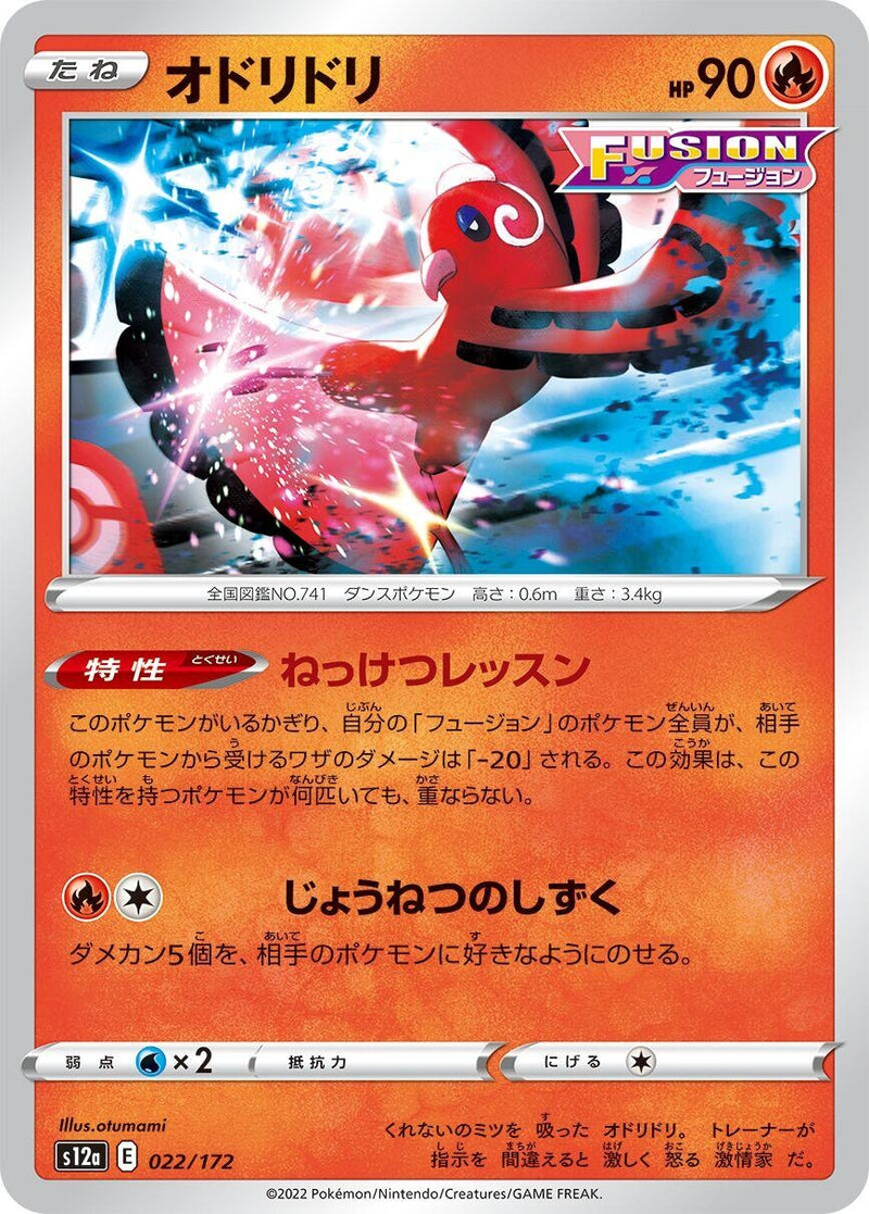 Image for Oricorio (022/172) (S12a: VSTAR Universe) (S12a) - Pokemon Japan