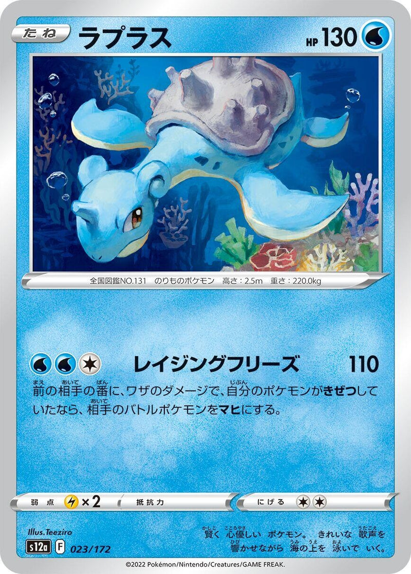 Image for Lapras (023/172) (S12a: VSTAR Universe) (S12a) - Pokemon Japan