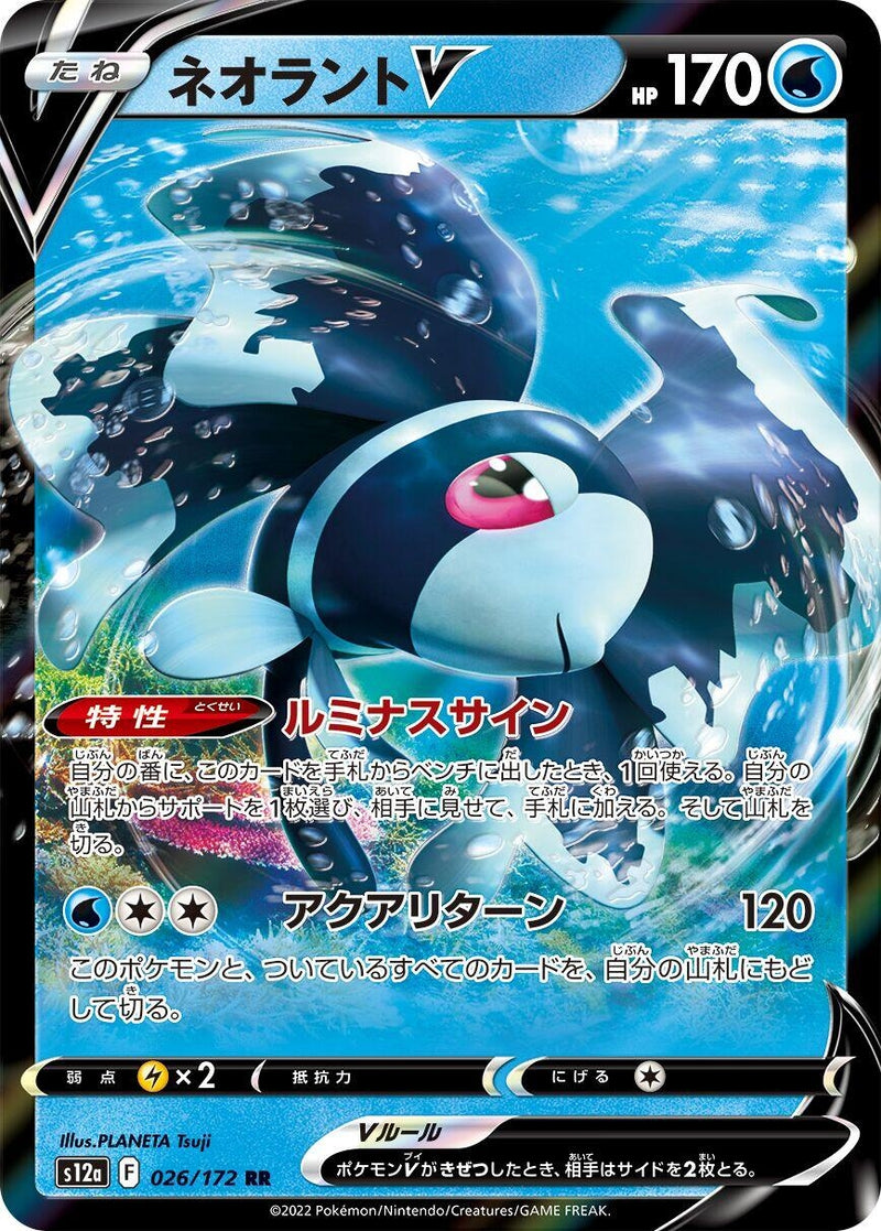 Image for Lumineon V (026/172) (S12a: VSTAR Universe) (S12a) - Pokemon Japan