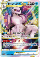 Image for Origin Forme Palkia VSTAR (028/172) (S12a: VSTAR Universe) - Pokemon Japan
