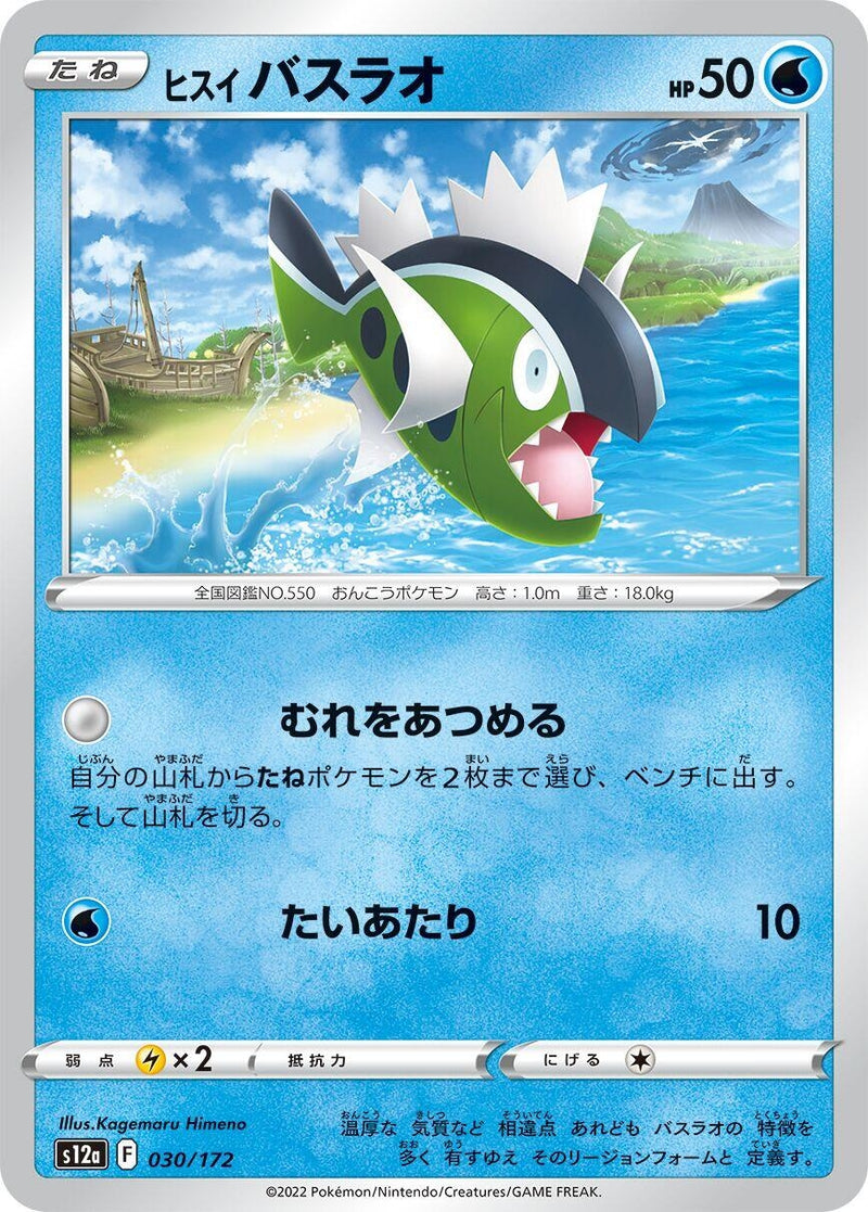 Image for Hisuian Basculin (030/172) (S12a: VSTAR Universe) (S12a) - Pokemon Japan