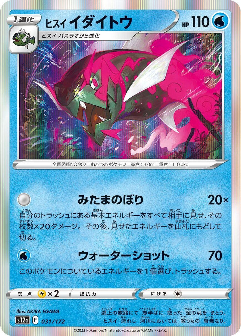 Image for Hisuian Basculegion (031/172) (S12a: VSTAR Universe) (S12a) - Pokemon Japan