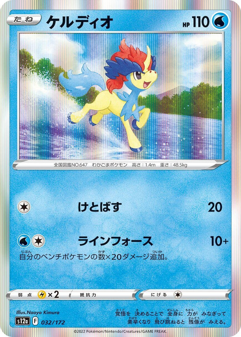Image for Keldeo (032/172) (S12a: VSTAR Universe) (S12a) - Pokemon Japan