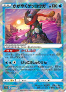 Image for Radiant Greninja (033/172) (S12a: VSTAR Universe) (S12a) - Pokemon Japan