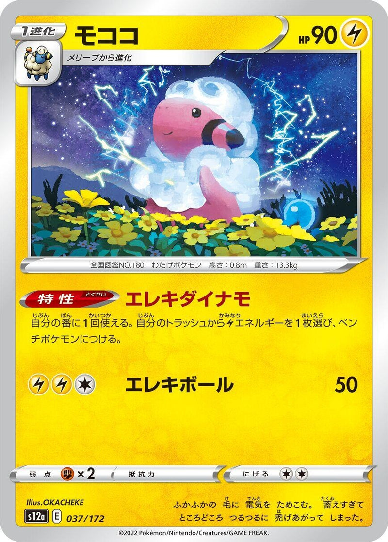 Image for Flaaffy (037/172) (S12a: VSTAR Universe) (S12a) - Pokemon Japan