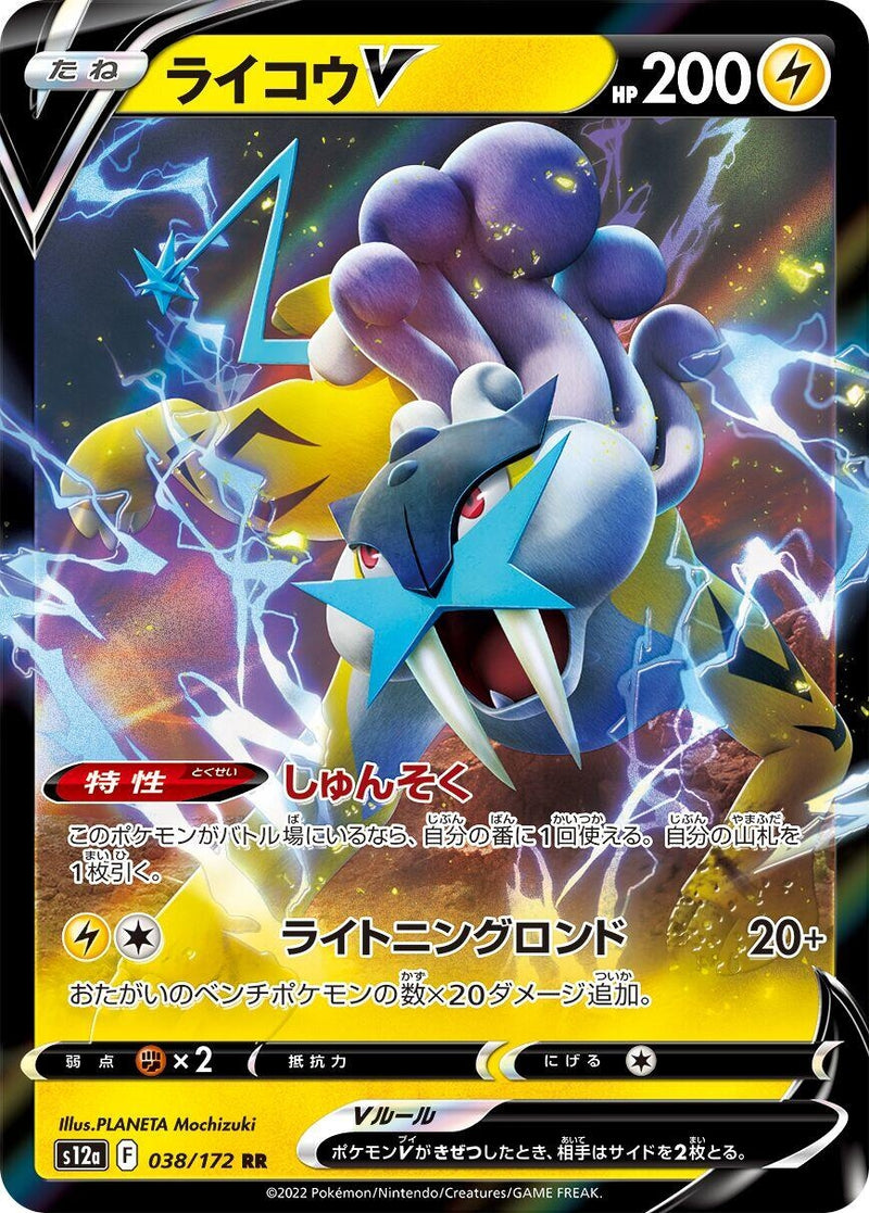 Image for Raikou V (038/172) (S12a: VSTAR Universe) (S12a) - Pokemon Japan