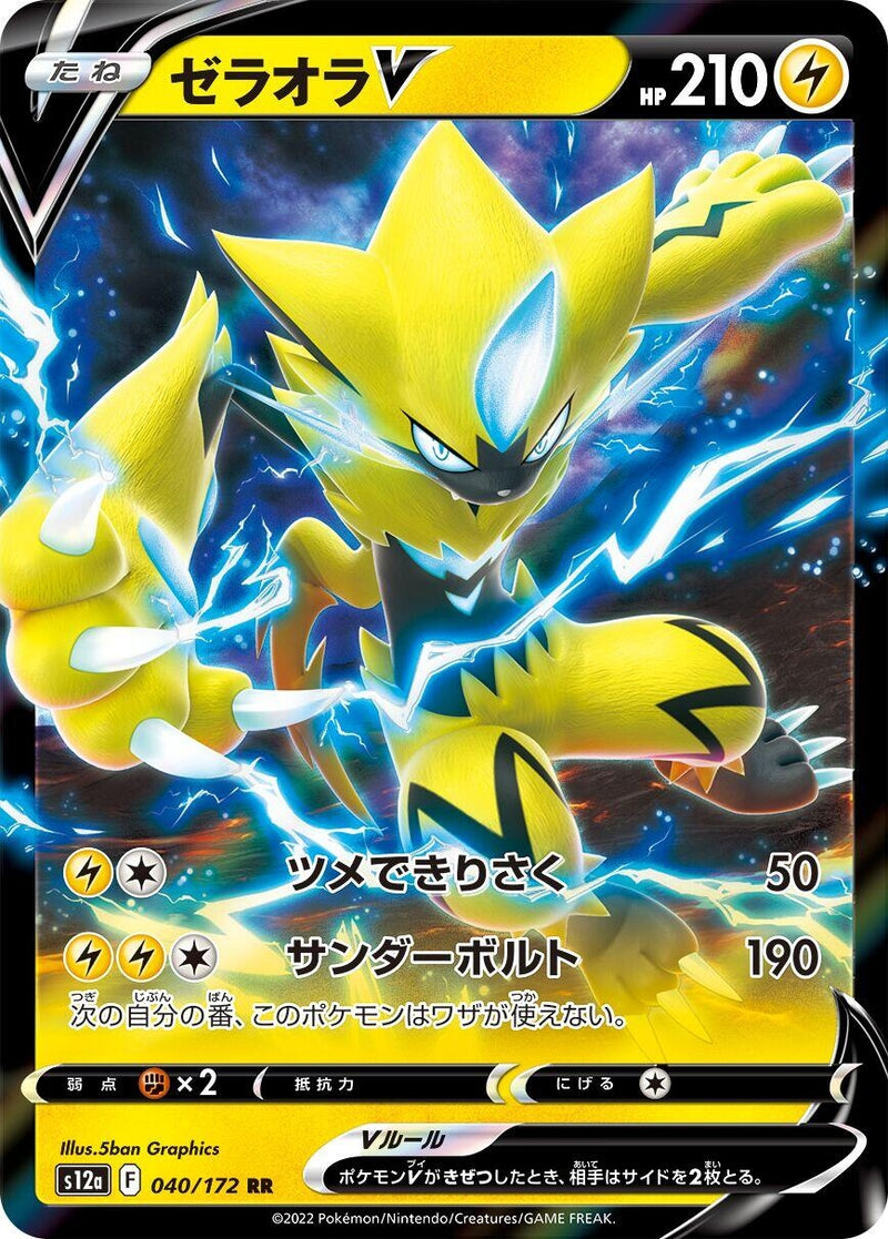 Image for Zeraora V (040/172) (S12a: VSTAR Universe) (S12a) - Pokemon Japan