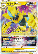 Image for Zeraora VSTAR (042/172) (S12a: VSTAR Universe) (S12a) - Pokemon Japan