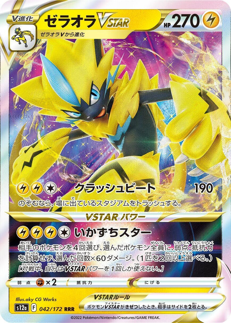 Image for Zeraora VSTAR (042/172) (S12a: VSTAR Universe) (S12a) - Pokemon Japan
