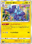 Image for Toxtricity (044/172) (S12a: VSTAR Universe) (S12a) - Pokemon Japan