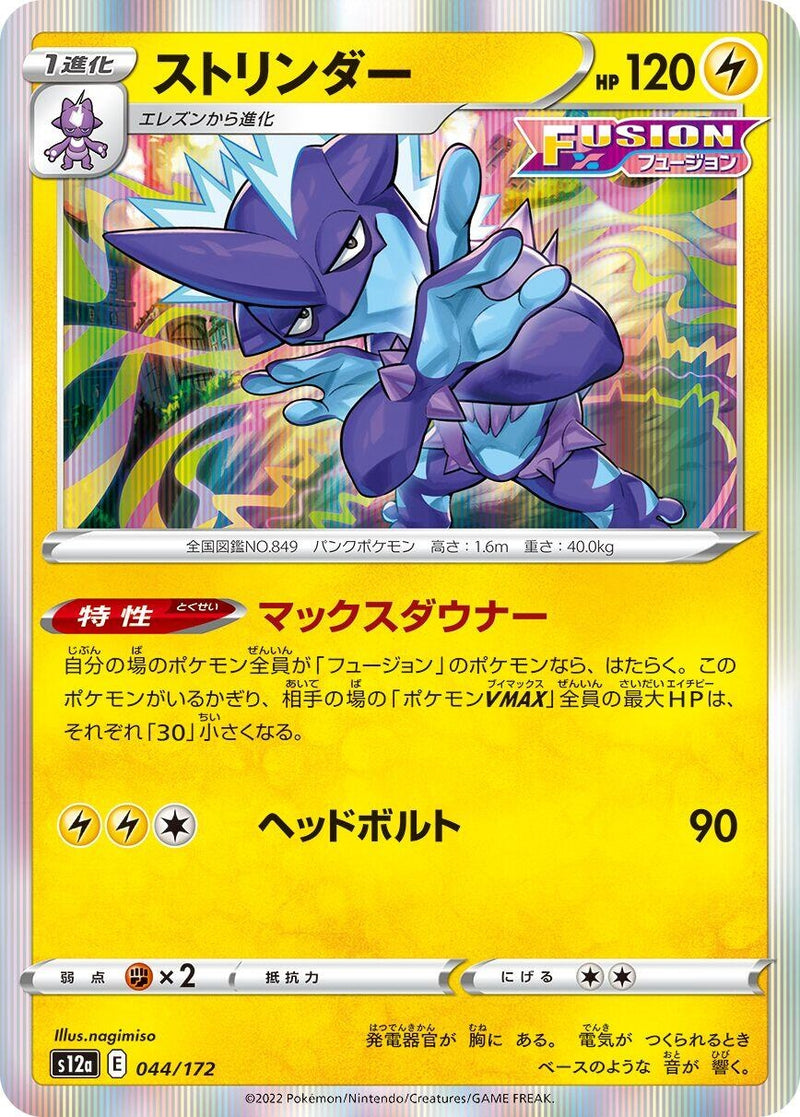 Image for Toxtricity (044/172) (S12a: VSTAR Universe) (S12a) - Pokemon Japan