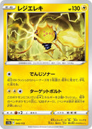 Image for Regieleki (045/172) (S12a: VSTAR Universe) (S12a) - Pokemon Japan