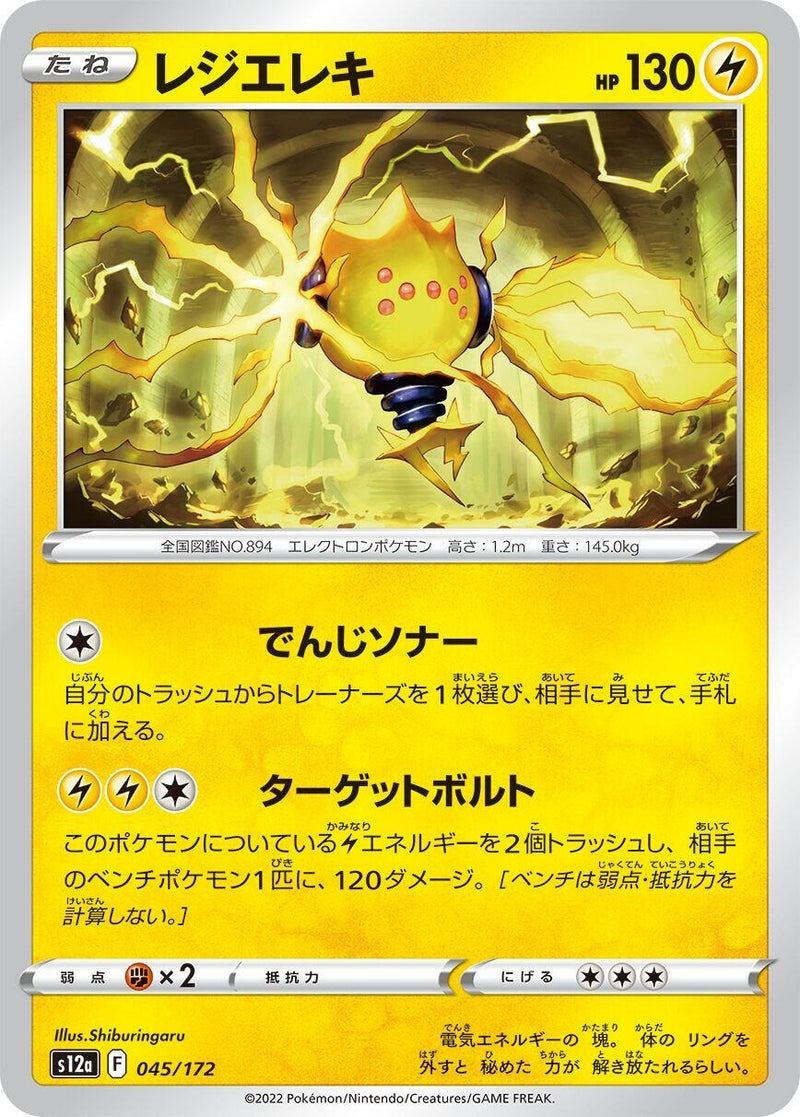 Image for Regieleki (045/172) (S12a: VSTAR Universe) (S12a) - Pokemon Japan