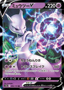 Image for Mewtwo V (050/172) (S12a: VSTAR Universe) (S12a) - Pokemon Japan