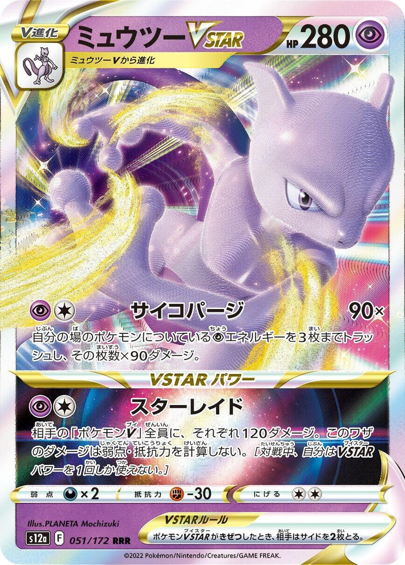 Image for Mewtwo VSTAR (051/172) (S12a: VSTAR Universe) (S12a) - Pokemon Japan