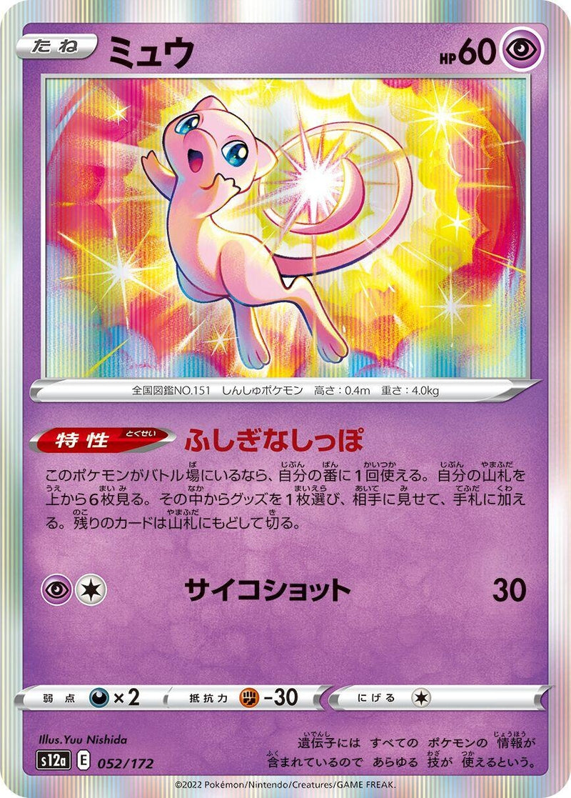 Image for Mew (052/172) (S12a: VSTAR Universe) (S12a) - Pokemon Japan