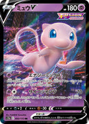 Image for Mew V (053/172) (S12a: VSTAR Universe) (S12a) - Pokemon Japan