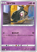Image for Duskull (057/172) (S12a: VSTAR Universe) (S12a) - Pokemon Japan