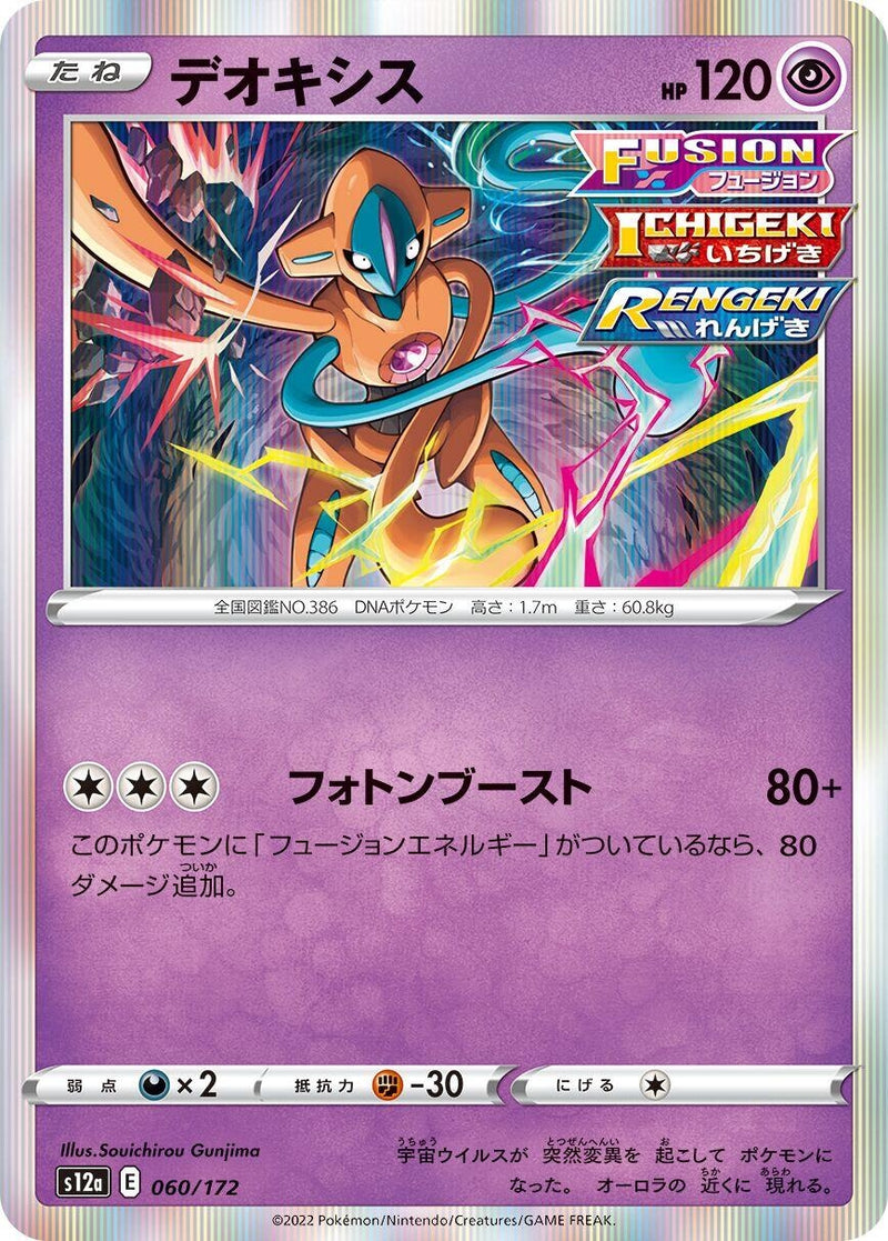 Image for Deoxys (060/172) (S12a: VSTAR Universe) (S12a) - Pokemon Japan