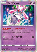 Image for Diancie (063/172) (S12a: VSTAR Universe) (S12a) - Pokemon Japan