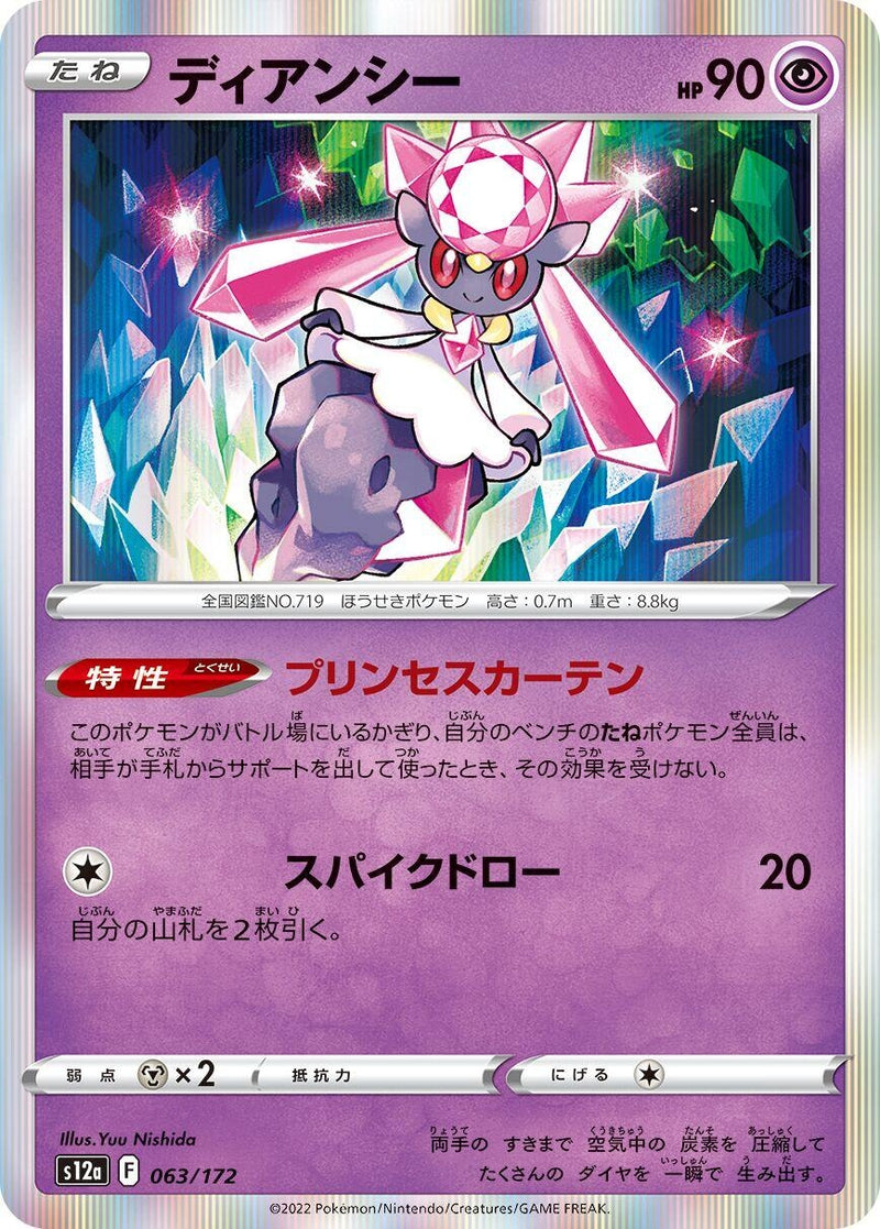 Image for Diancie (063/172) (S12a: VSTAR Universe) (S12a) - Pokemon Japan