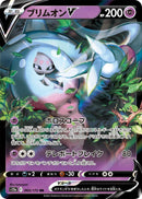 Image for Hatterene V (065/172) (S12a: VSTAR Universe) (S12a) - Pokemon Japan