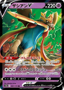 Image for Zacian V (067/172) (S12a: VSTAR Universe) (S12a) - Pokemon Japan