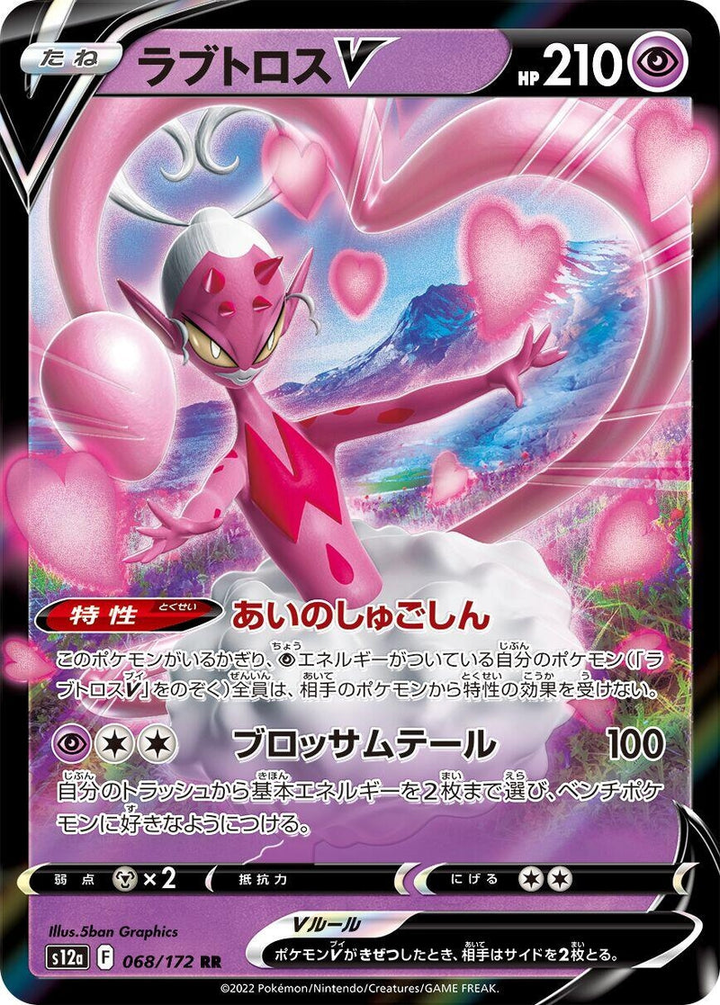 Image for Enamorus V (068/172) (S12a: VSTAR Universe) (S12a) - Pokemon Japan